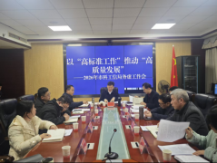 擎高标准之旗 兴高质量之业——湖南省冷水江市科工信局召开务虚专题会议贯彻落实2026年市委经济工作会议精神