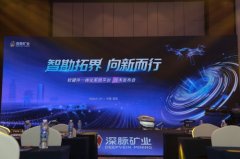 加码智能勘探布局，深脉矿业宣布落子宜宾，规划建设研发制造基地