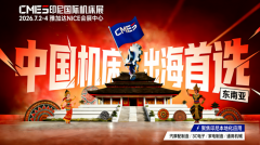 CMES印尼国际机床展定档2026年7月2-4日