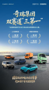 跨越三十年绿色回响之——技术脊梁 “技术奇瑞”的商用车雄心：以自研实力叩响新能源未来