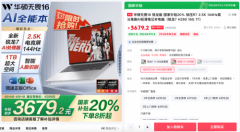 华硕无畏16 2025国补超值价，3679元拿下1TB+144Hz高刷大屏
